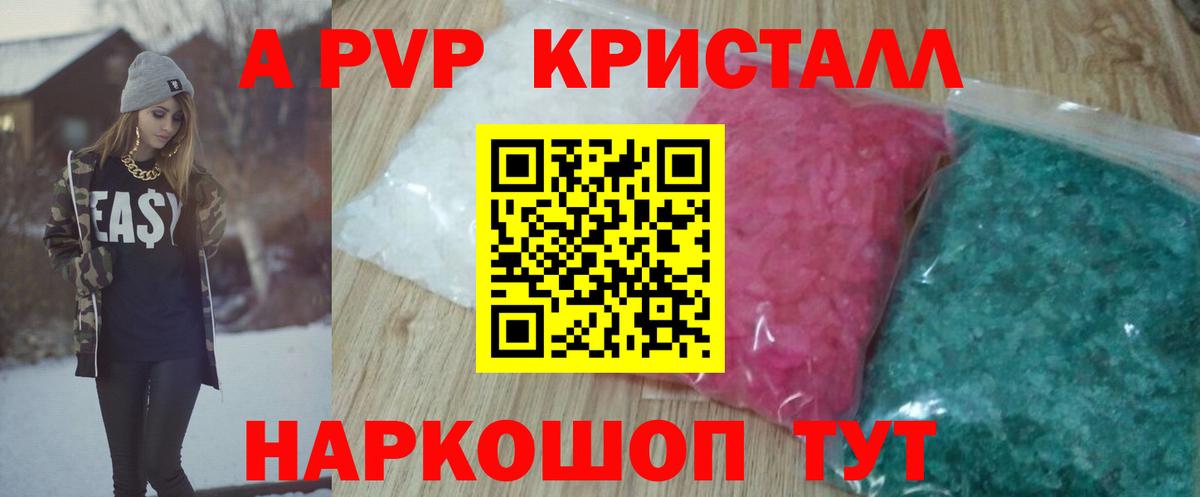 A-PVP крисы CK Дмитров