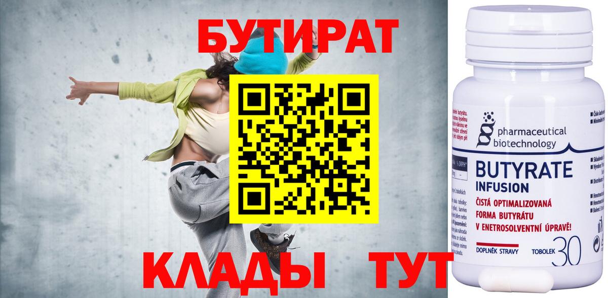 БУТИРАТ жидкий экстази Дмитров