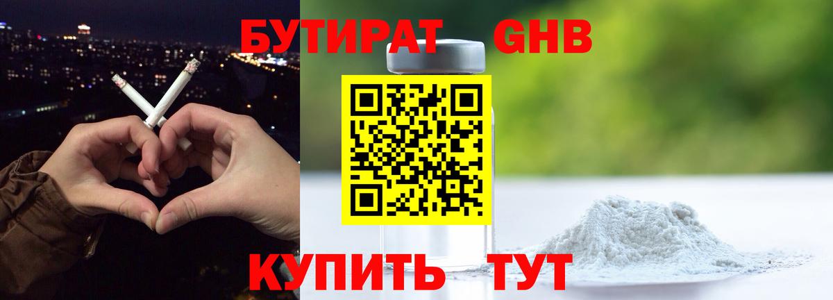 Бутират бутандиол  Дмитров 