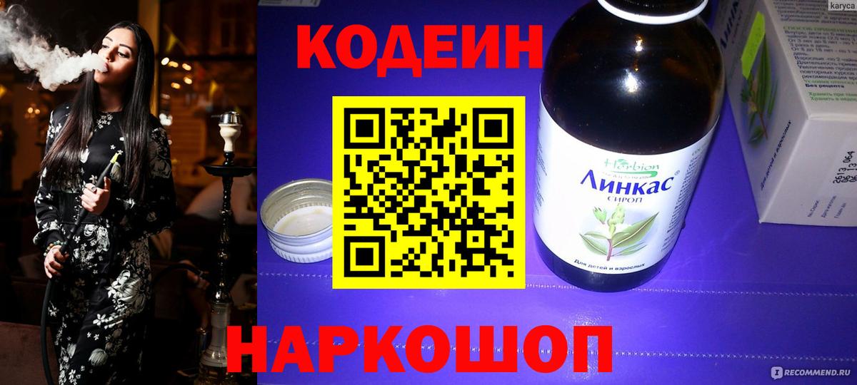 Кодеин Purple Drank Дмитров