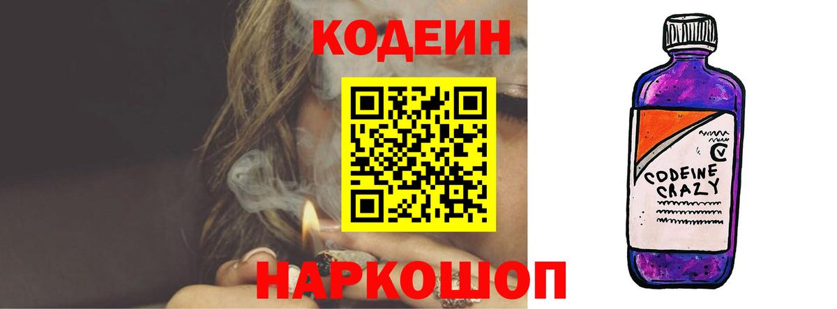 Codein Purple Drank  Вход с VPN  Дмитров 