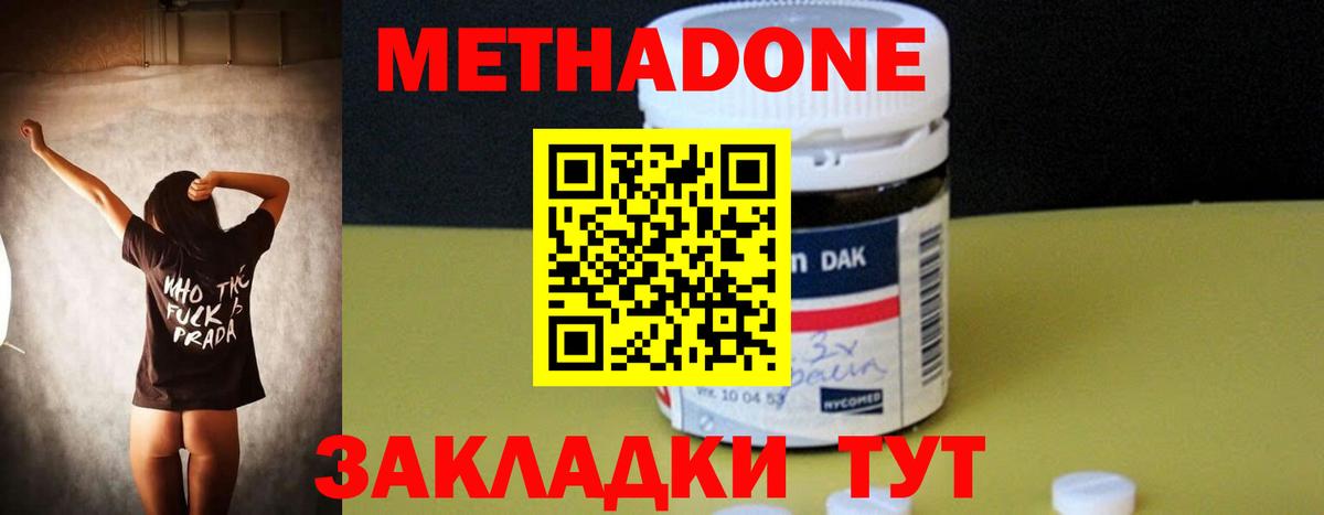Метадон methadone Дмитров